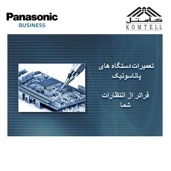 تعمیرات پاناسونیک