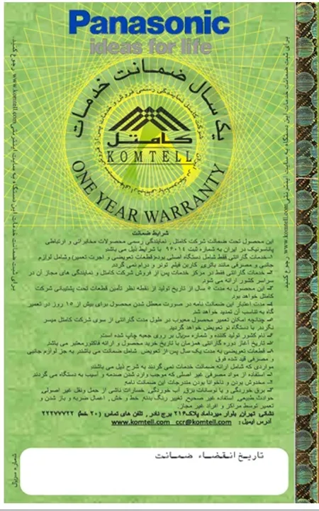 تعهدات گارانتی - پاناسونیک (تصویر 1)