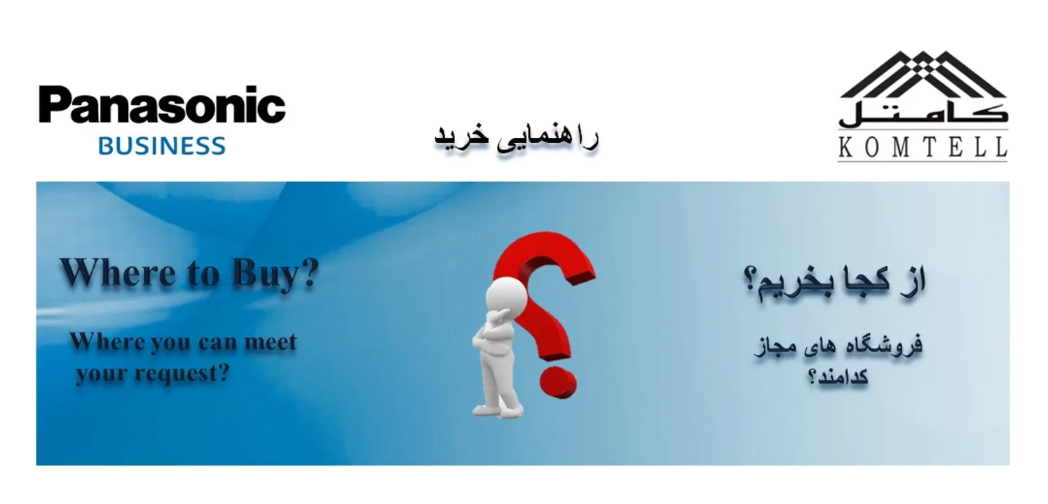 محصول مناسب با نیاز شما - پاناسونیک (تصویر 1)