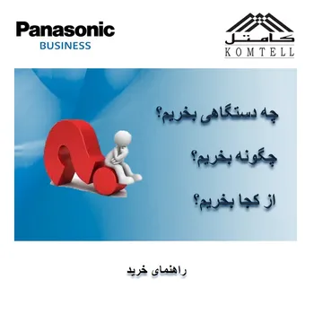 محصول مناسب با نیاز شما - پاناسونیک